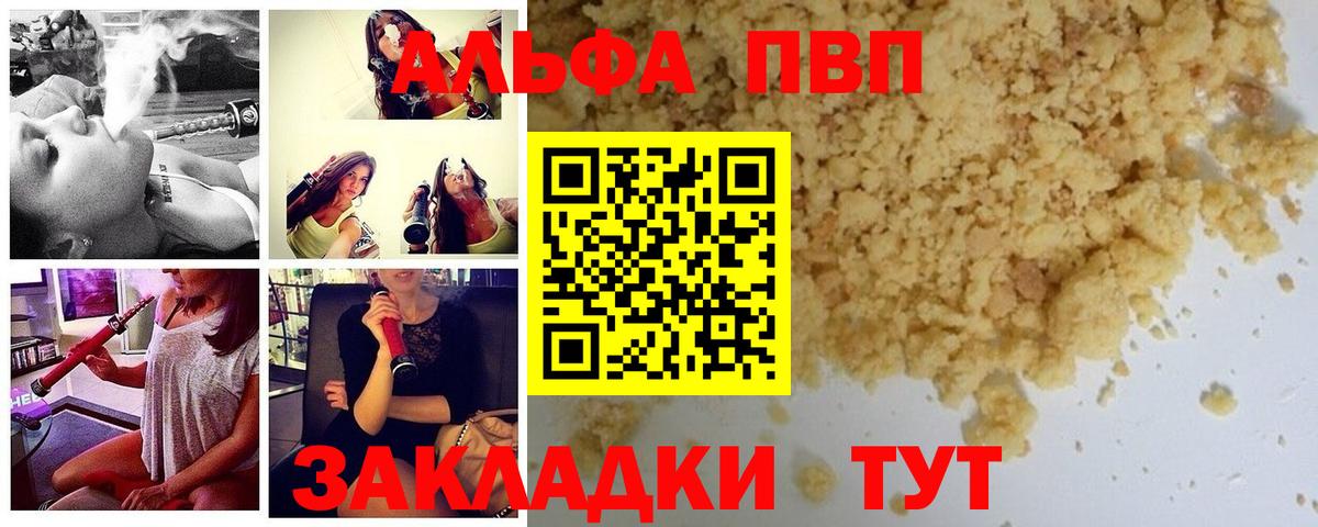 Alfa_PVP Crystall Елабуга