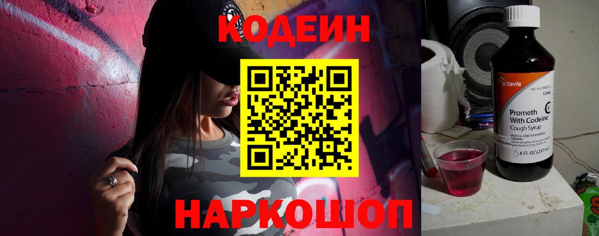 Кодеин напиток Lean (лин) Елабуга