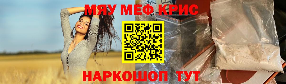 Мефедрон кристаллы Елабуга