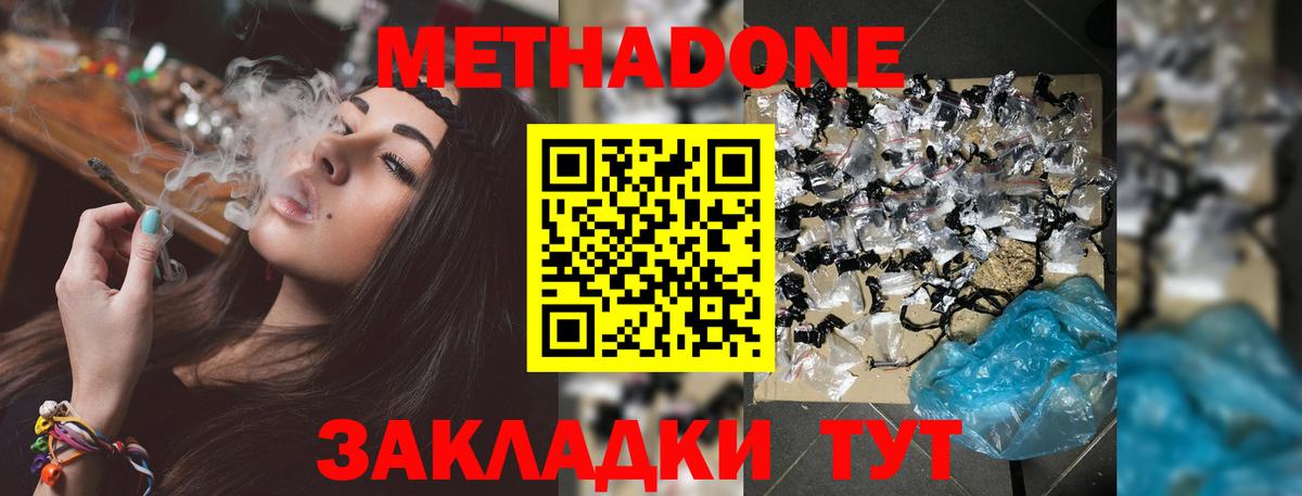 Елабуга  Метадон белоснежный  МЕТАДОН methadone  Вход с VPN 