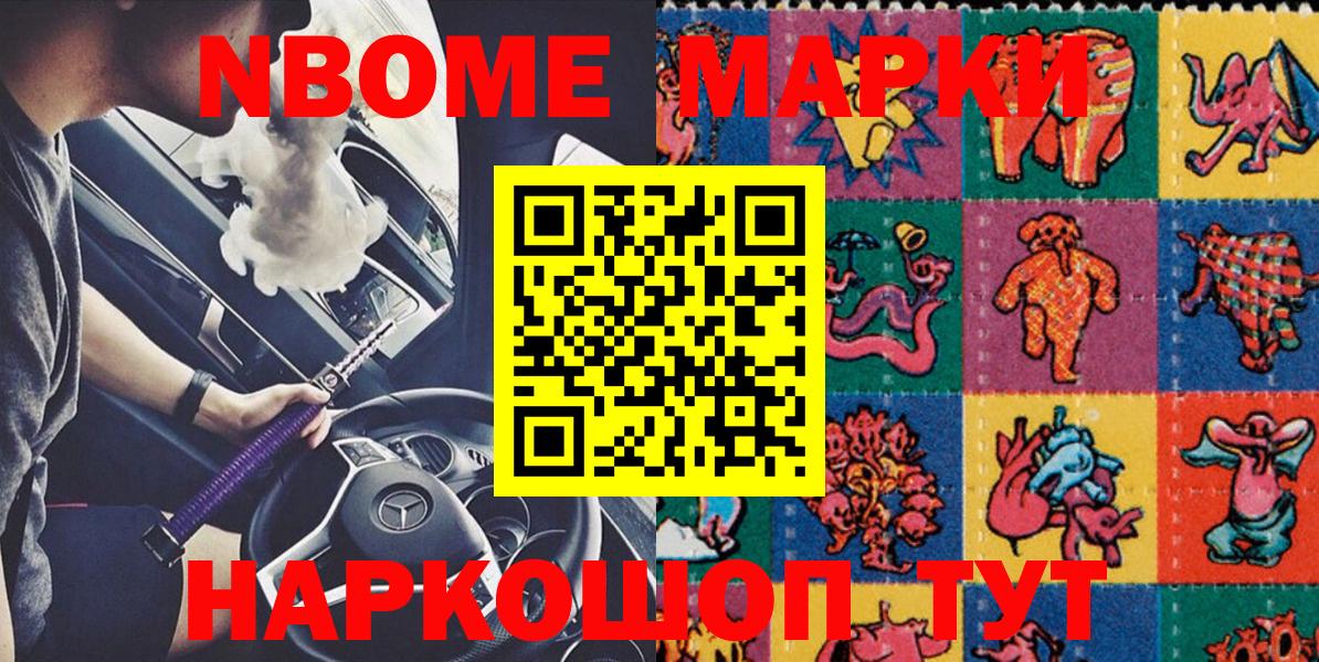 Марки NBOMe 1,8мг Елабуга